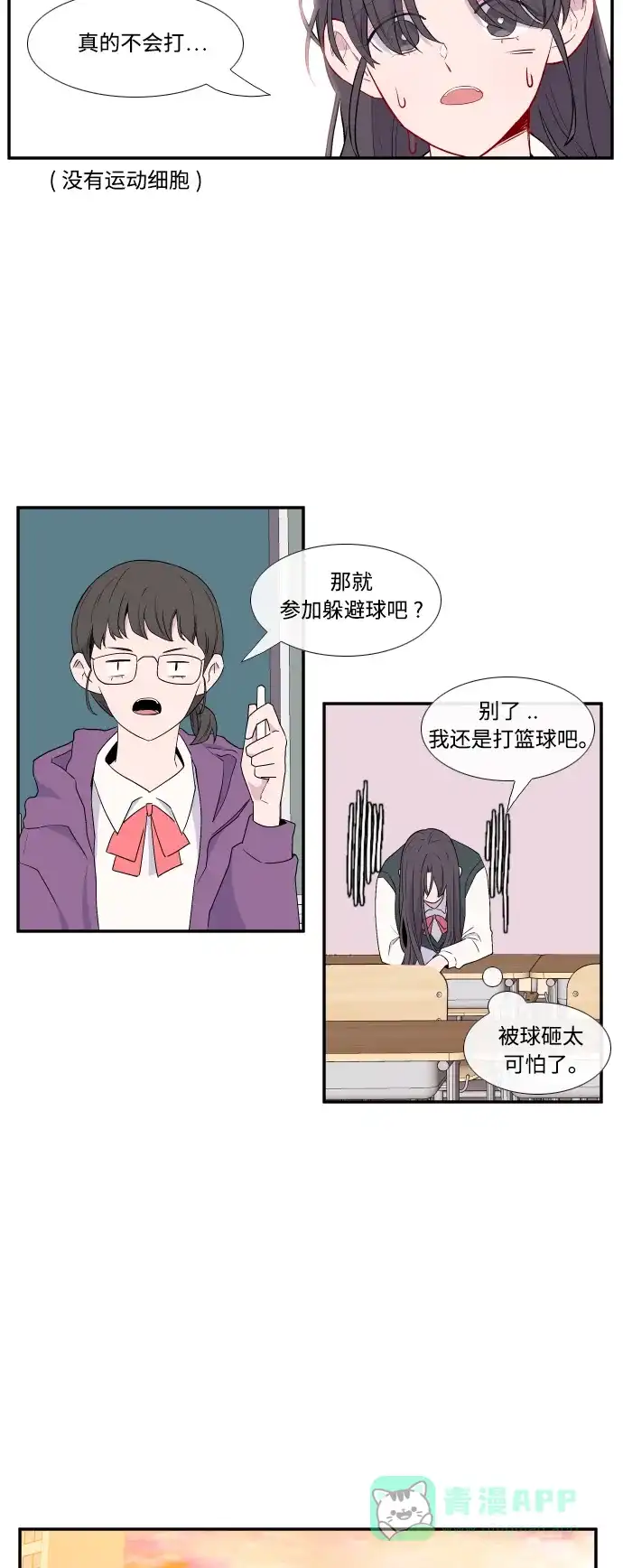 最熟悉的陌生人 第17话 第17页