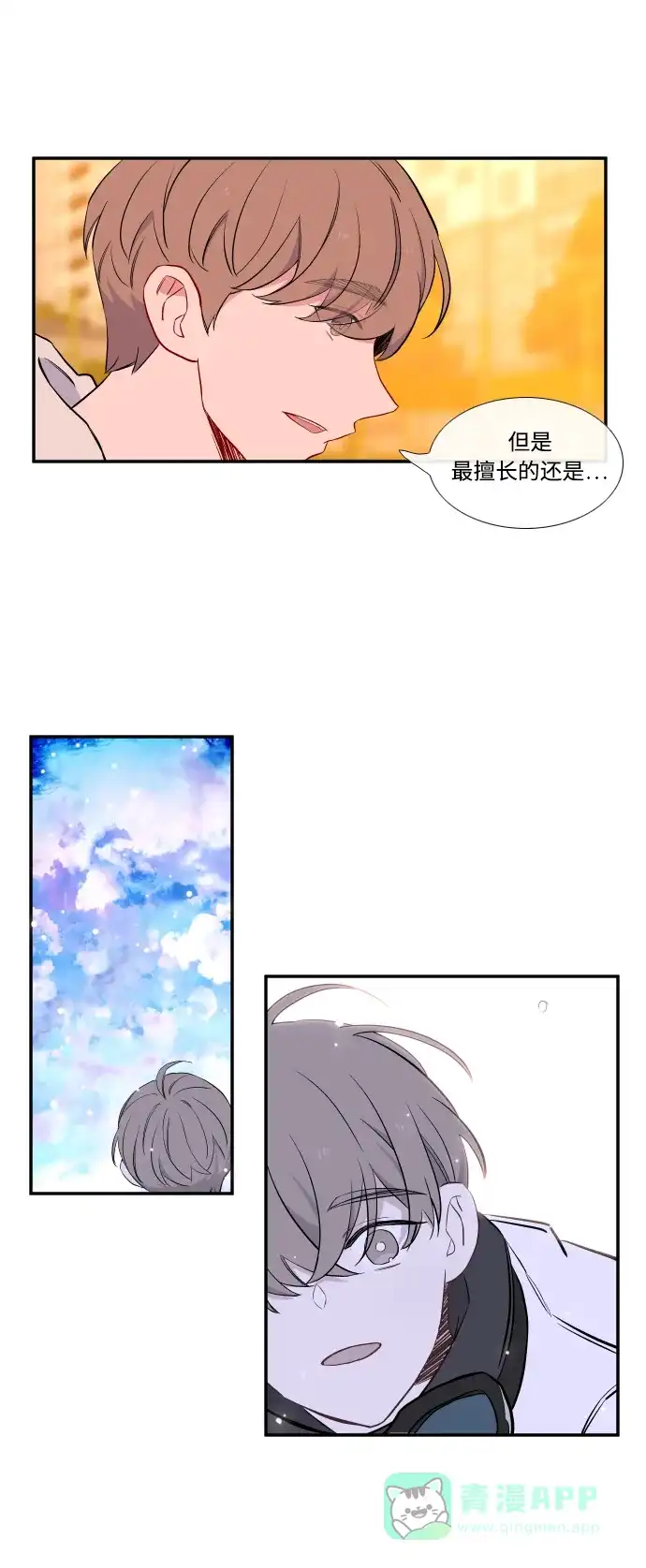 最熟悉的陌生人 第17话 第27页