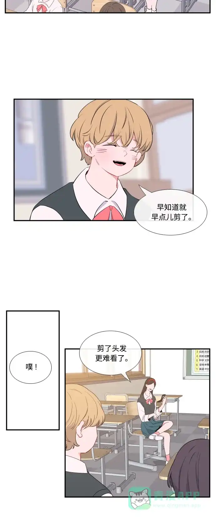最熟悉的陌生人 第17话 第10页