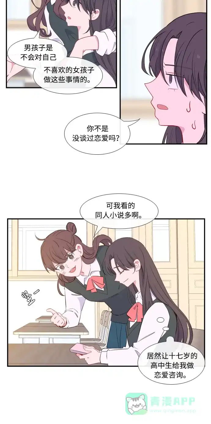 最熟悉的陌生人 第18话 第34页