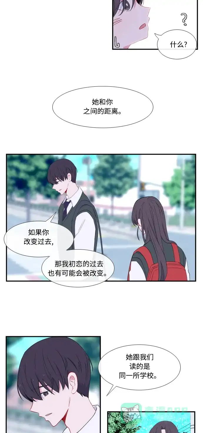 最熟悉的陌生人 第18话 第11页