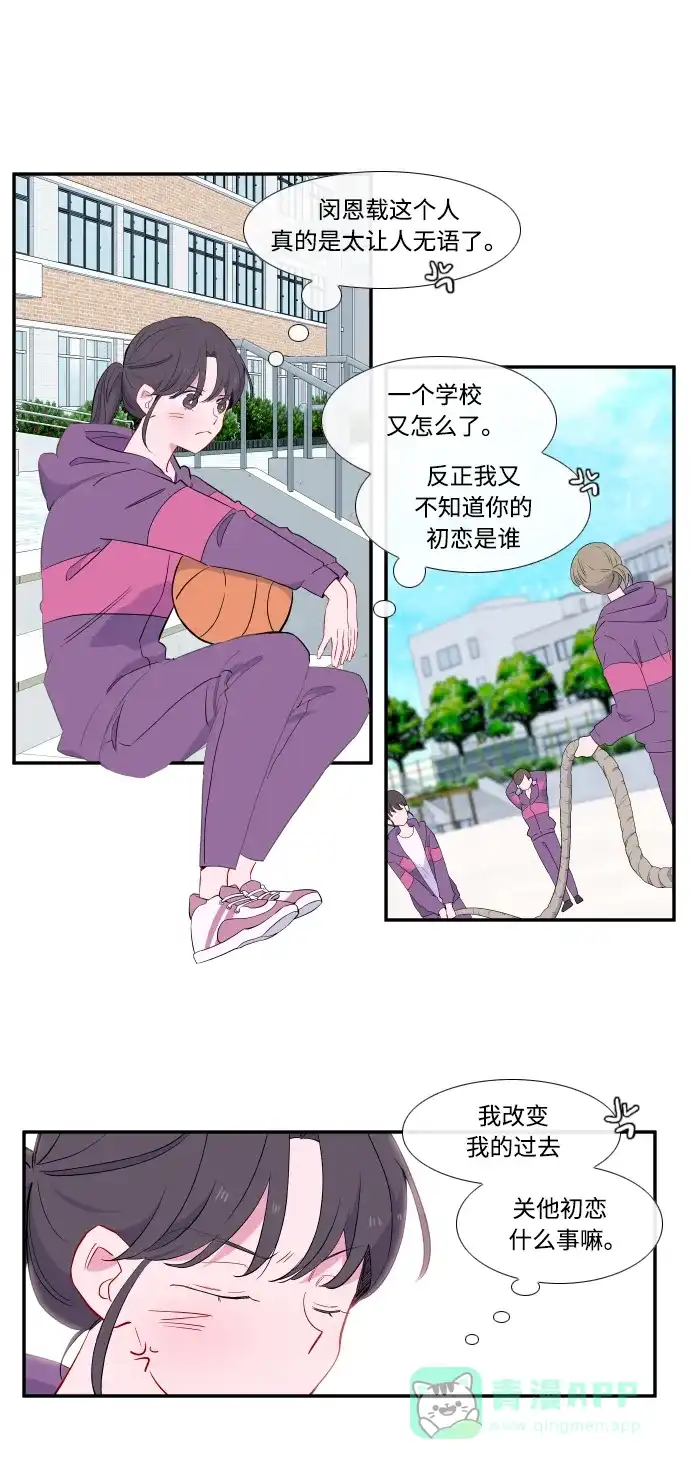 最熟悉的陌生人 第18话 第14页