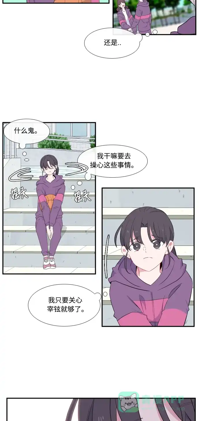 最熟悉的陌生人 第18话 第17页