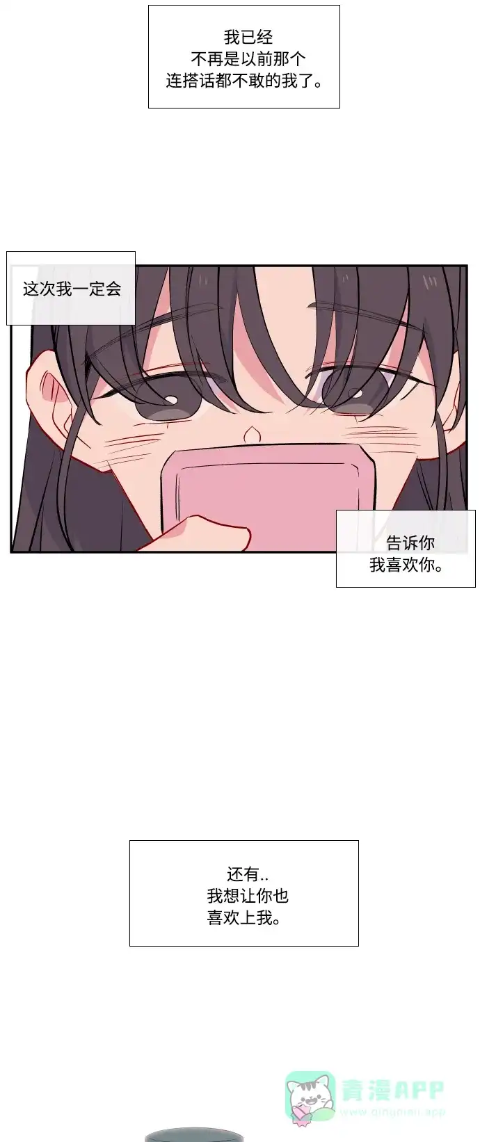 最熟悉的陌生人 第18话 第37页