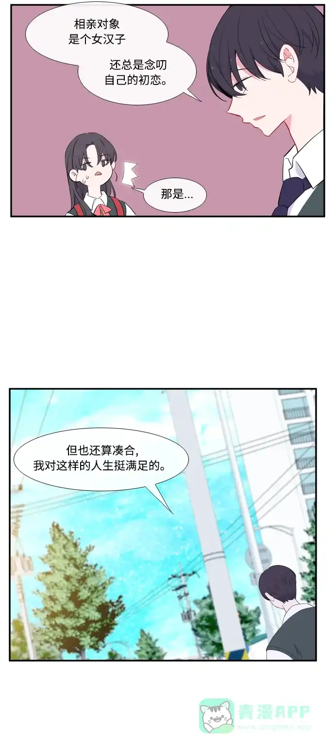 最熟悉的陌生人 第18话 第4页