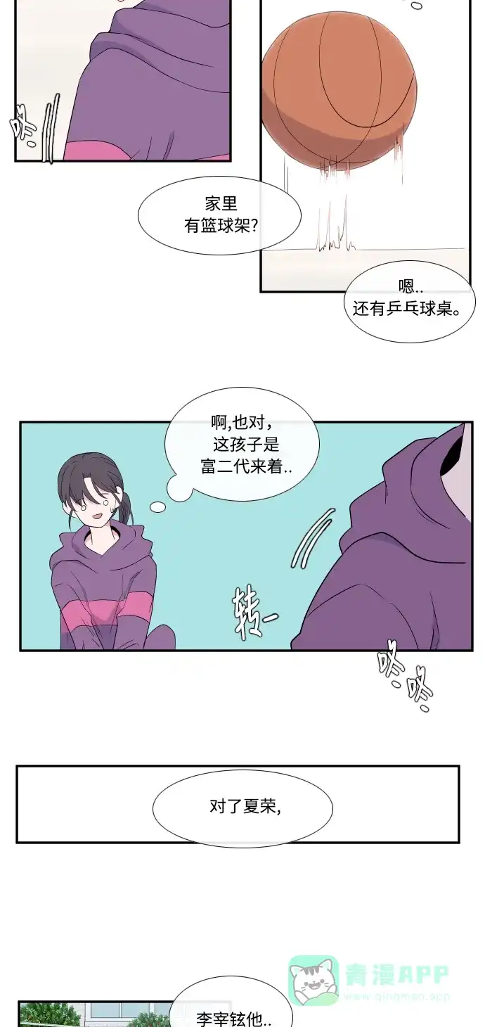 最熟悉的陌生人 第18话 第20页
