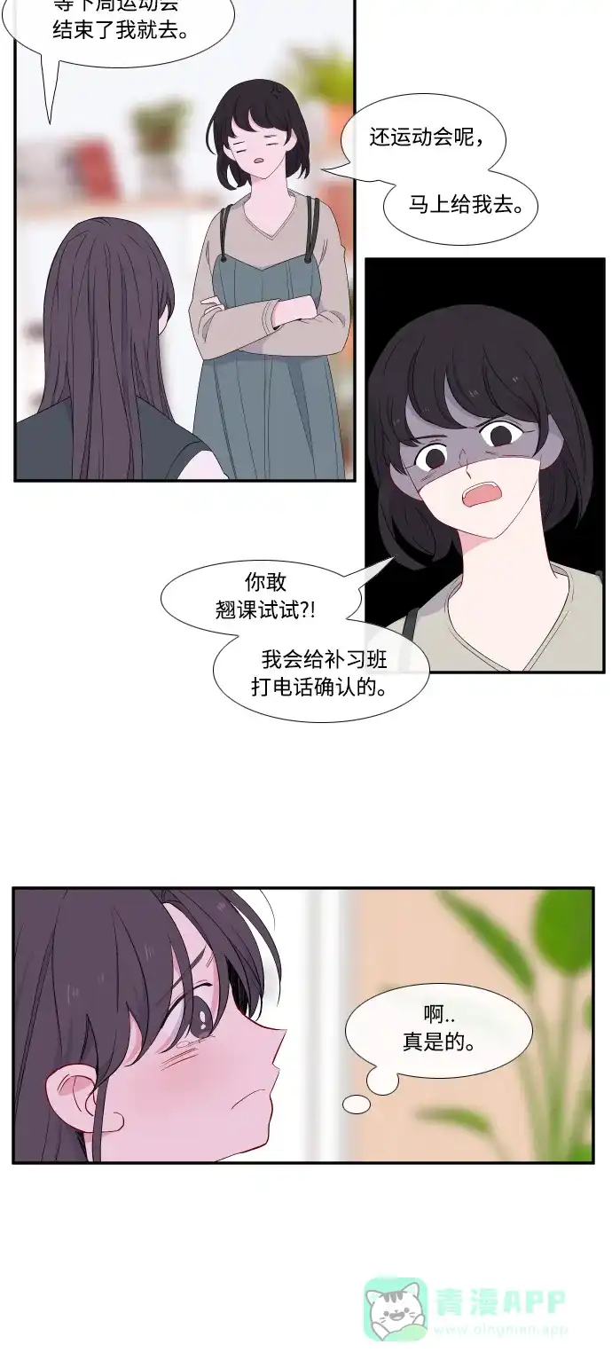 最熟悉的陌生人 第18话 第28页