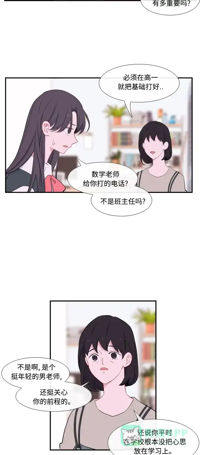 最熟悉的陌生人 第18话 第25页