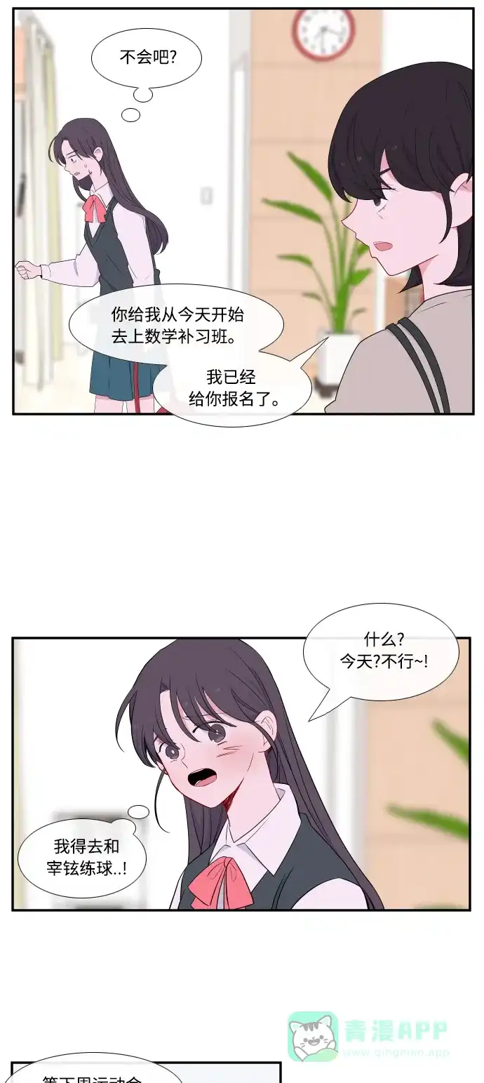 最熟悉的陌生人 第18话 第27页