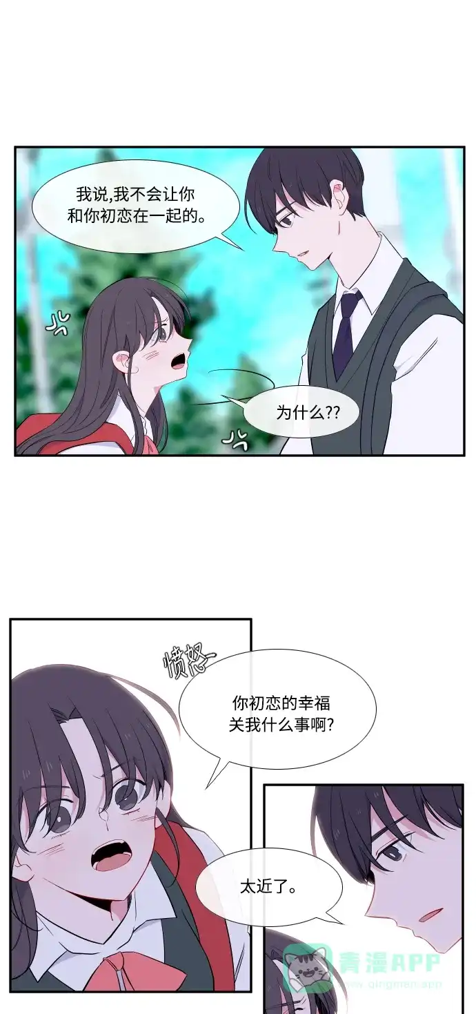 最熟悉的陌生人 第18话 第10页
