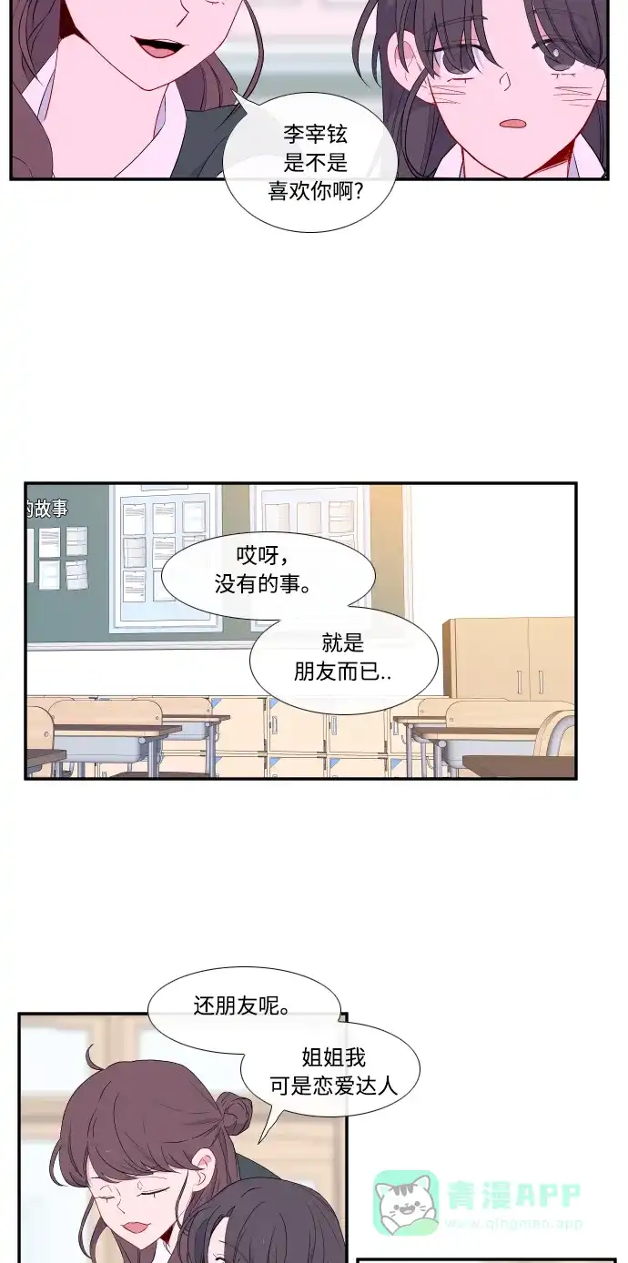 最熟悉的陌生人 第18话 第33页