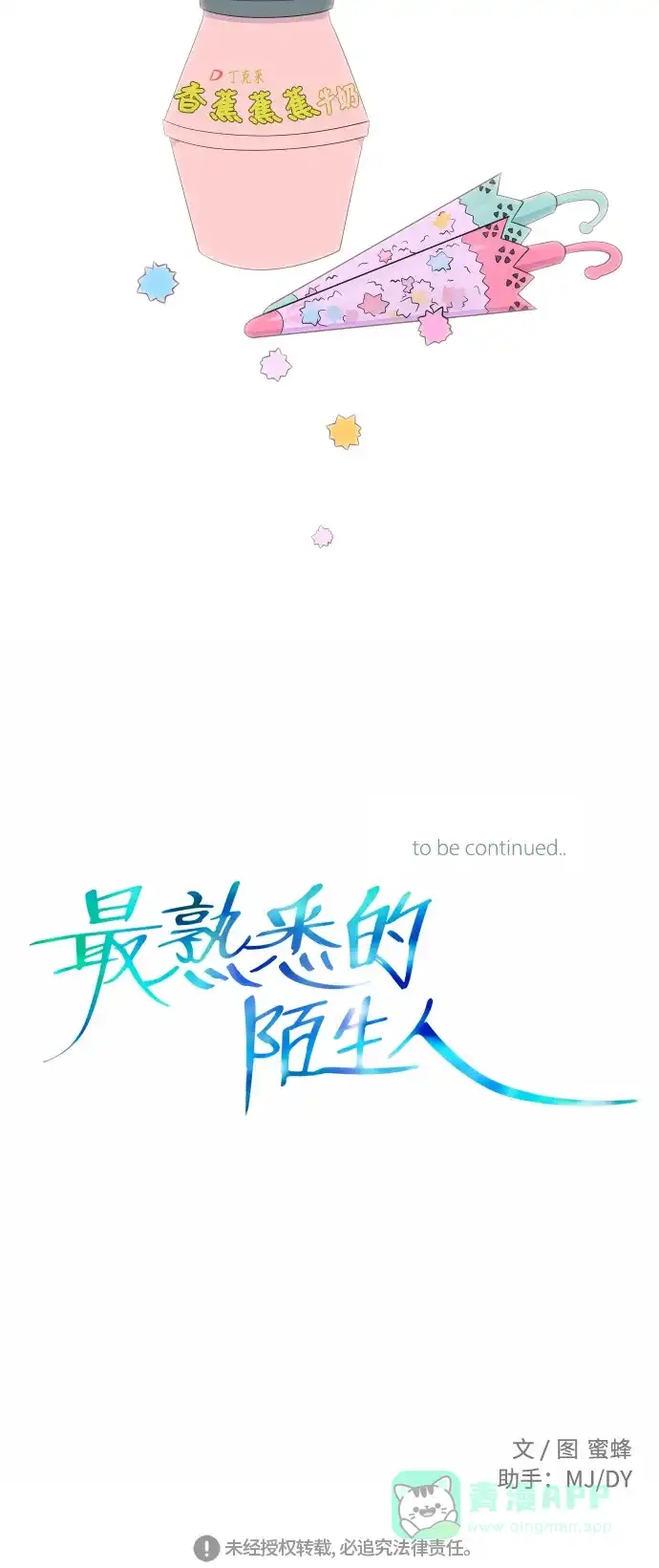 最熟悉的陌生人 第18话 第38页