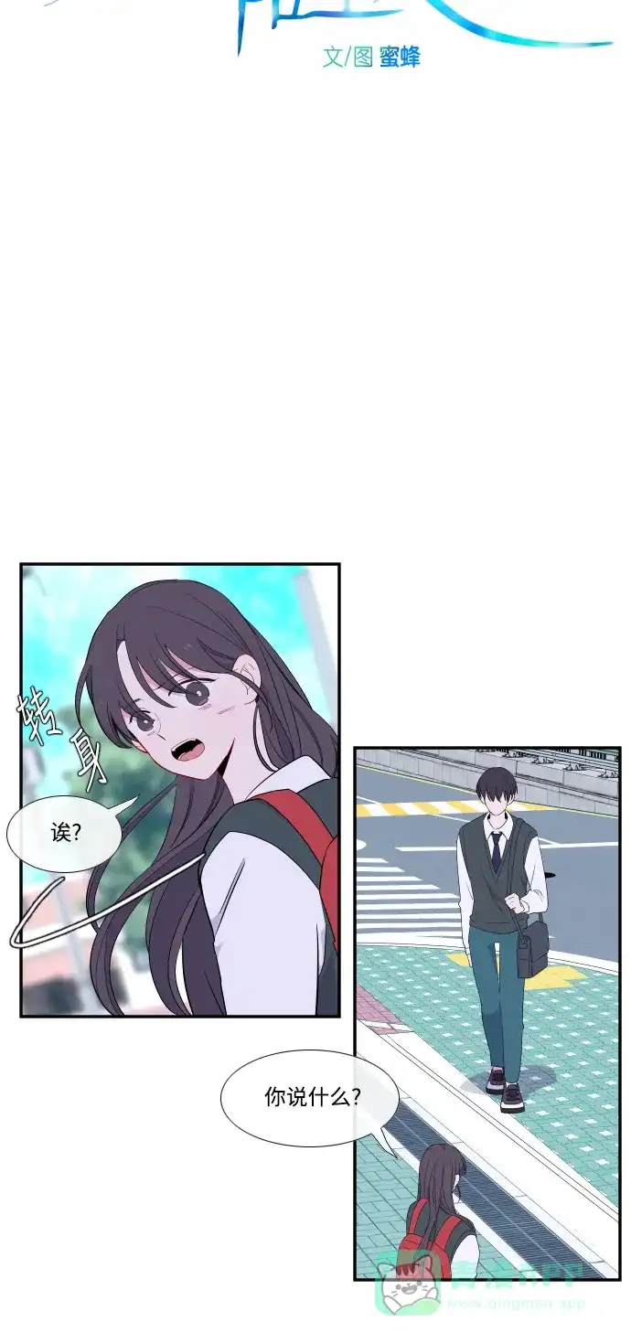 最熟悉的陌生人 第18话 第9页