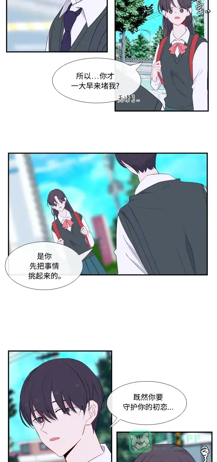 最熟悉的陌生人 第18话 第12页