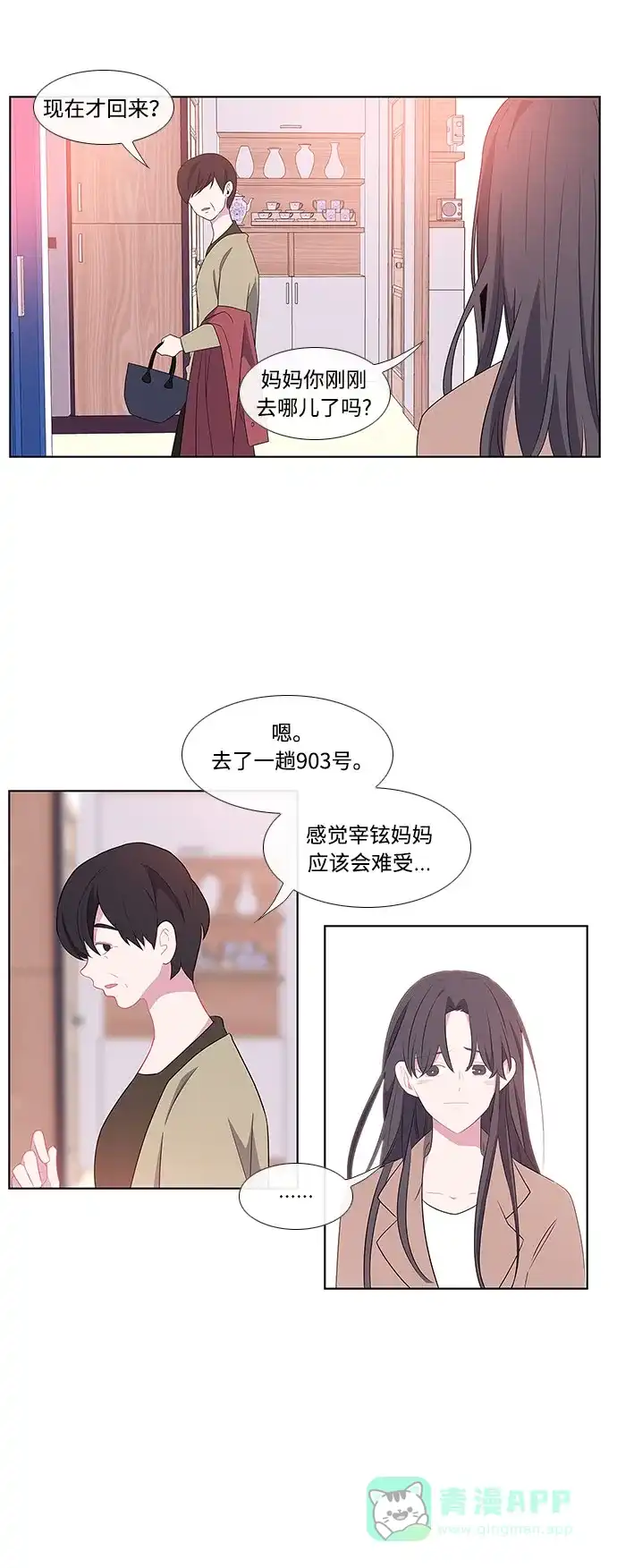 最熟悉的陌生人 第1话 第46页