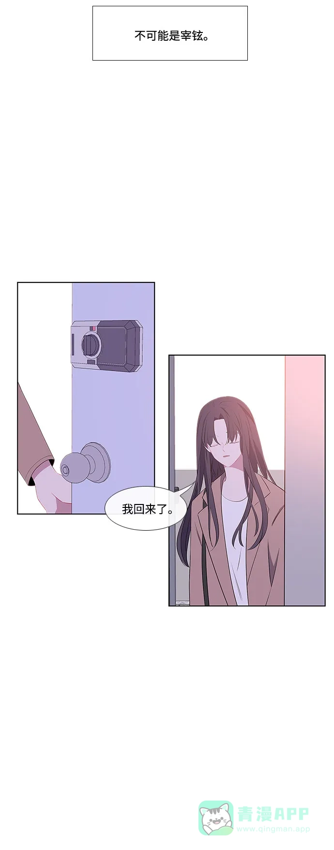 最熟悉的陌生人 第1话 第45页