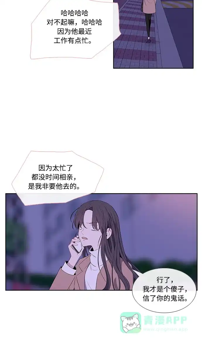 最熟悉的陌生人 第1话 第36页