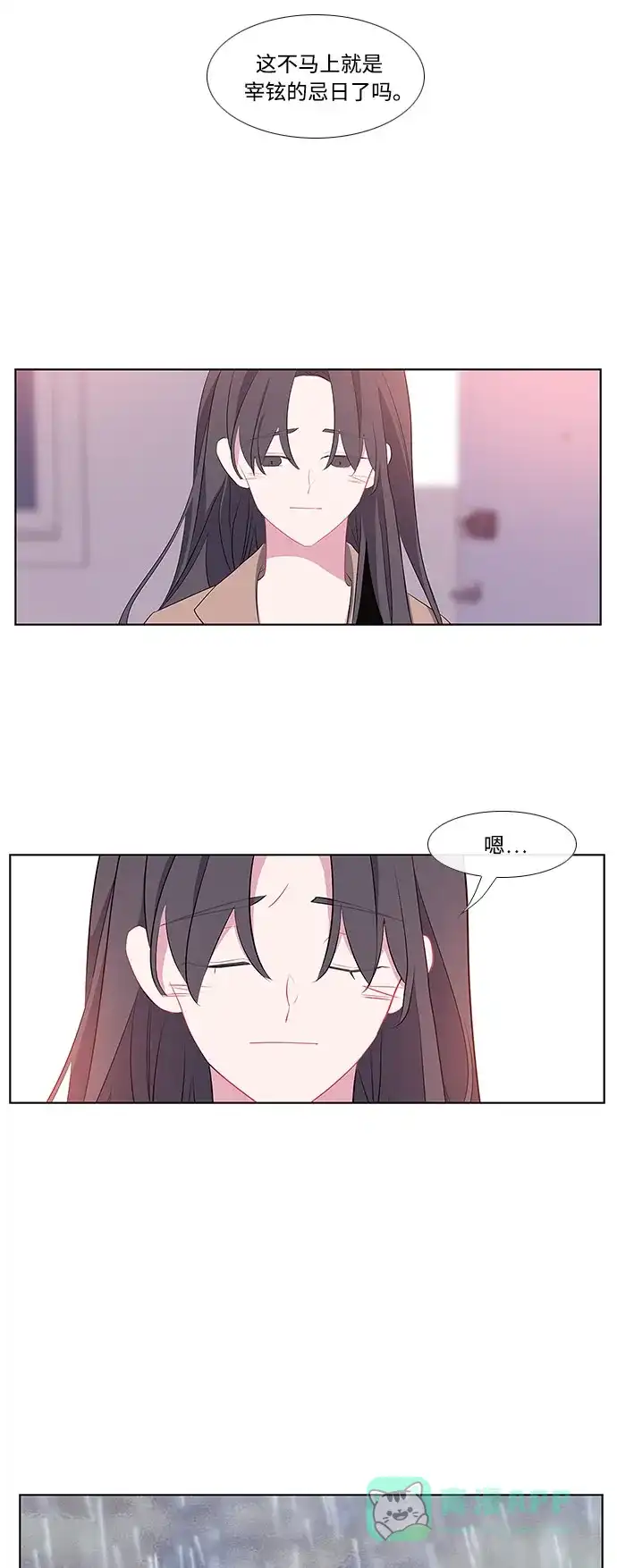 最熟悉的陌生人 第1话 第47页