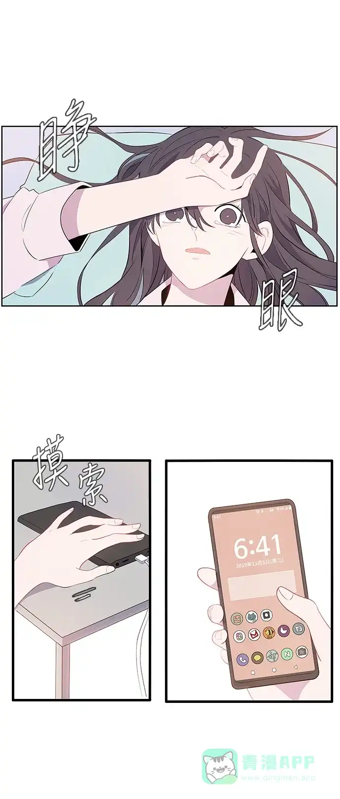 最熟悉的陌生人 第1话 第4页