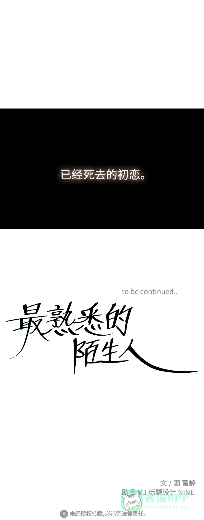 最熟悉的陌生人 第1话 第49页