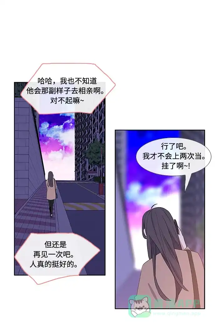 最熟悉的陌生人 第1话 第37页