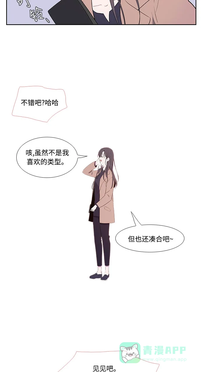 最熟悉的陌生人 第1话 第29页