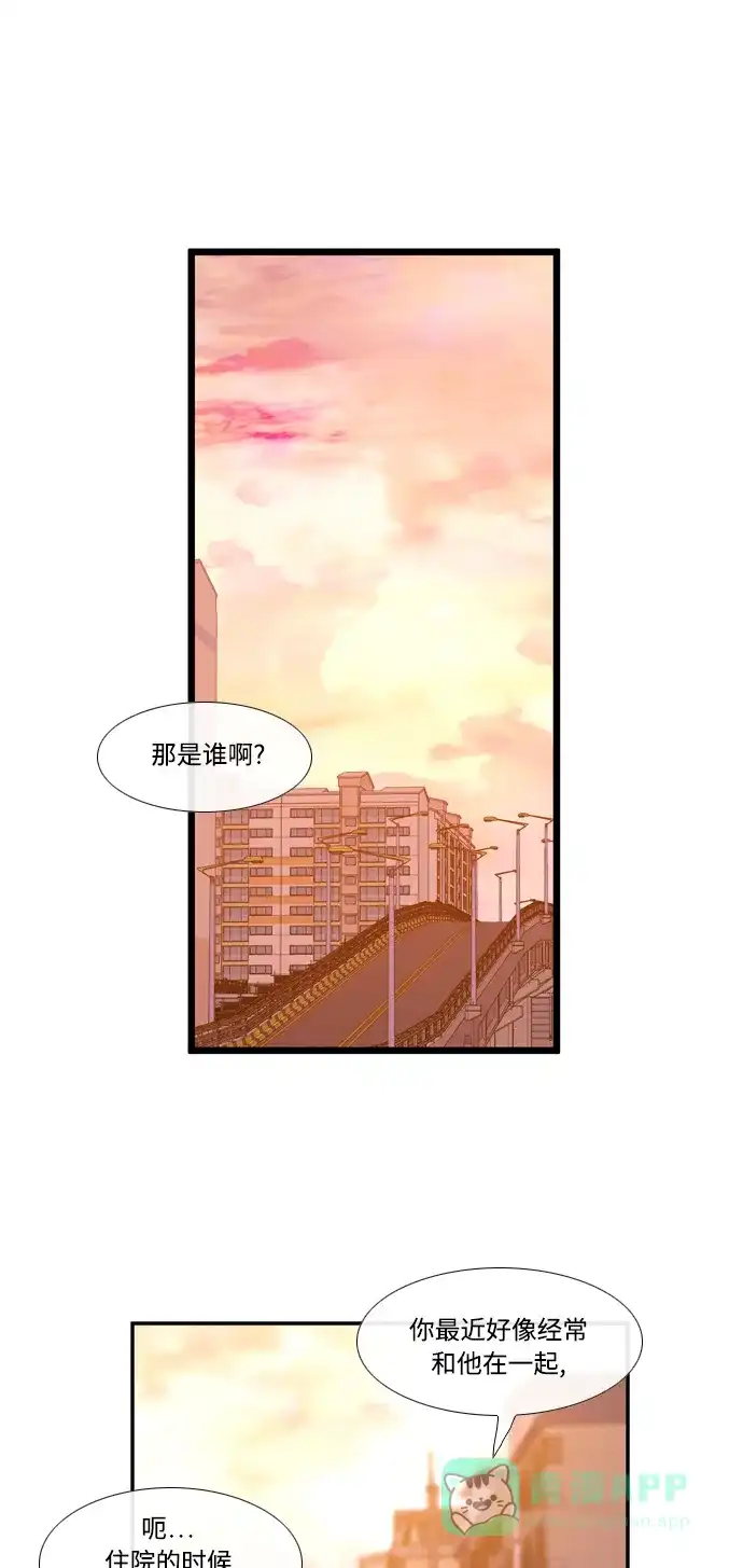 最熟悉的陌生人 第19话 第23页