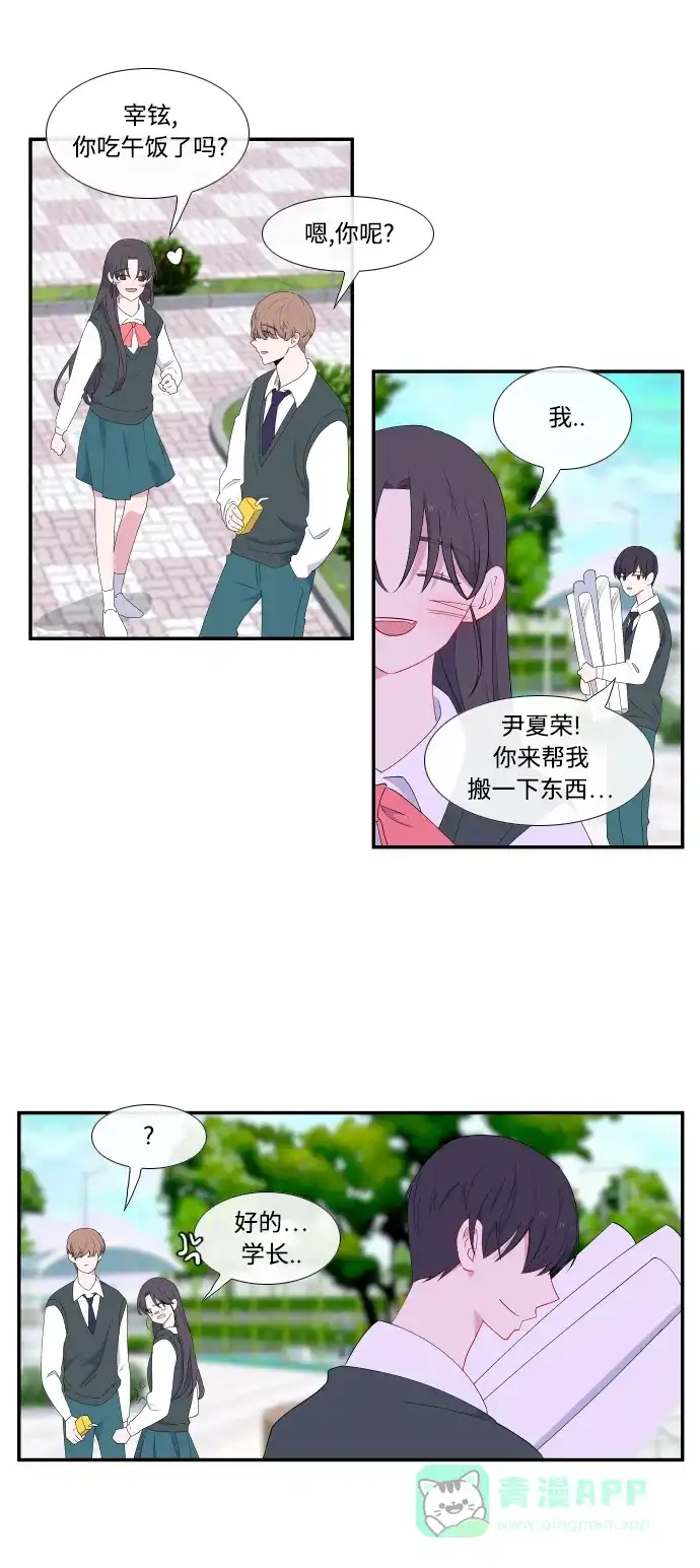 最熟悉的陌生人 第19话 第4页