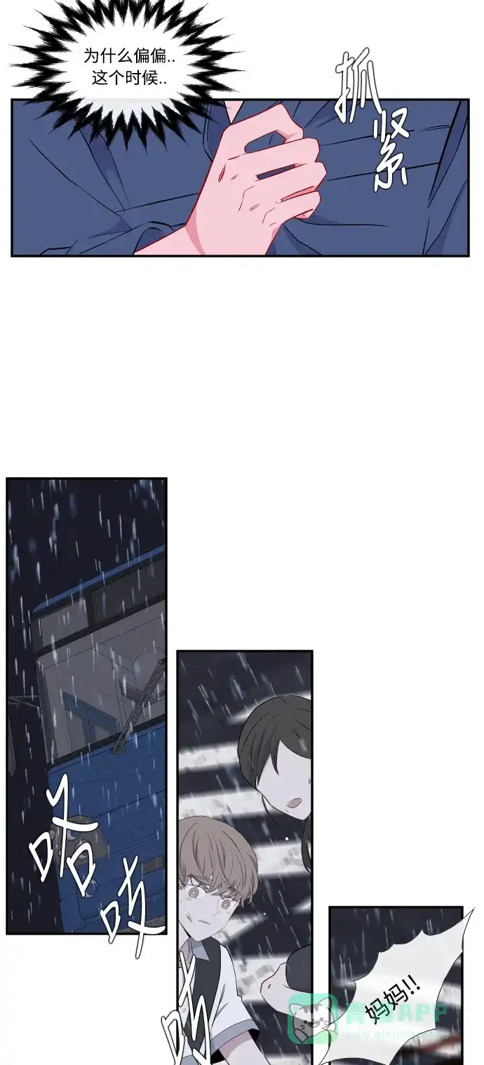 最熟悉的陌生人 第19话 第36页