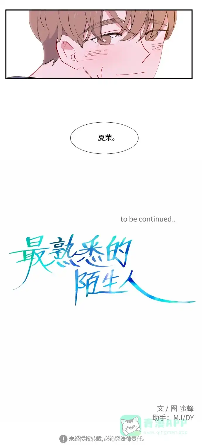 最熟悉的陌生人 第19话 第40页
