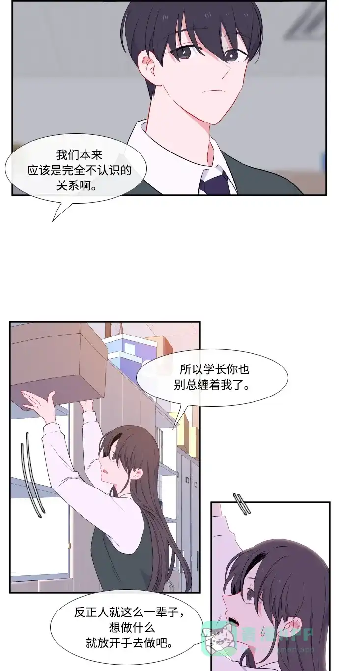 最熟悉的陌生人 第19话 第14页