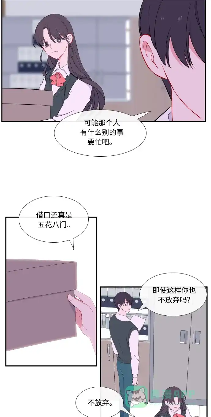 最熟悉的陌生人 第19话 第12页