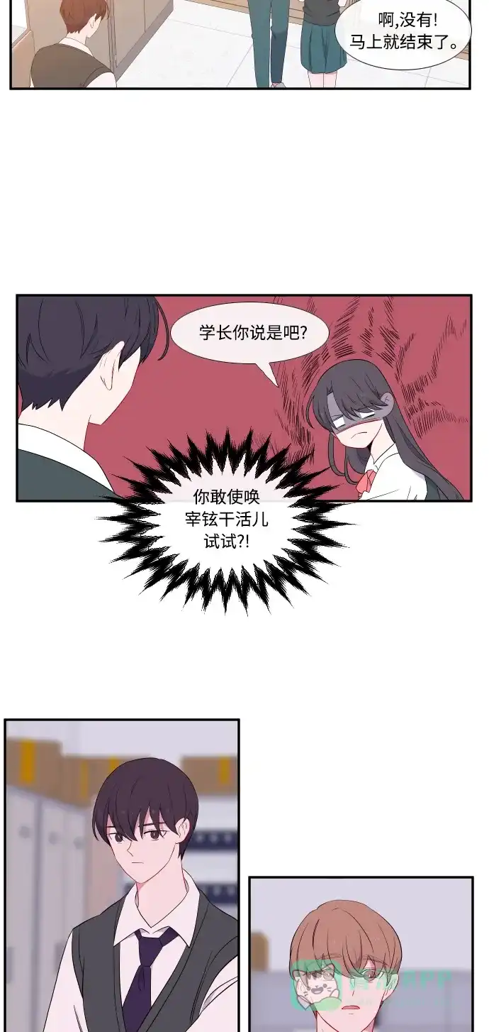 最熟悉的陌生人 第19话 第20页