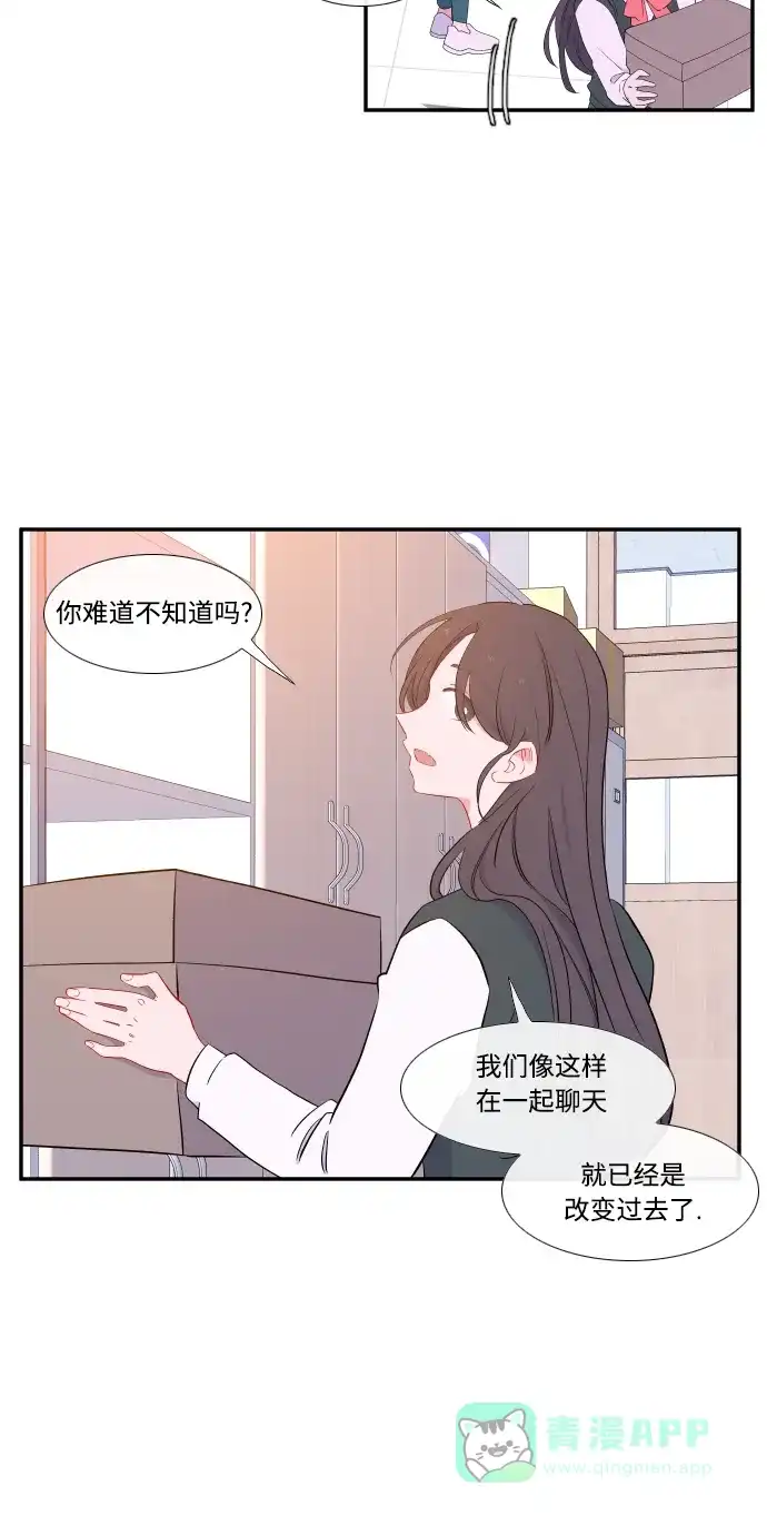 最熟悉的陌生人 第19话 第13页