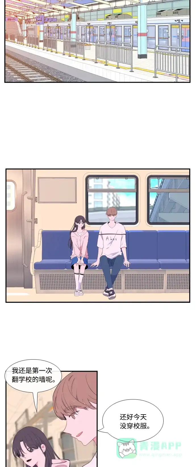 最熟悉的陌生人 第20话 第17页