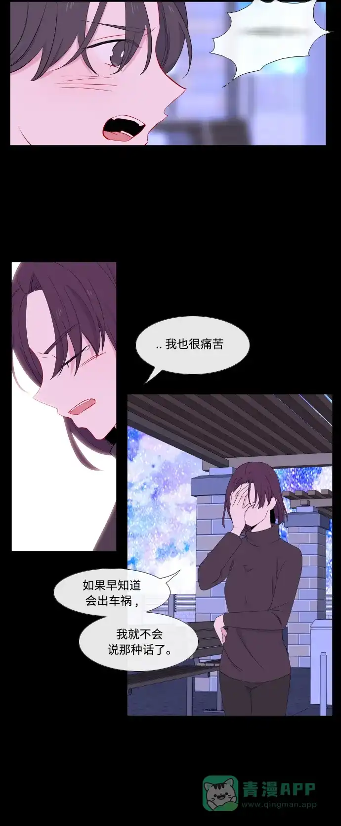 最熟悉的陌生人 第20话 第5页