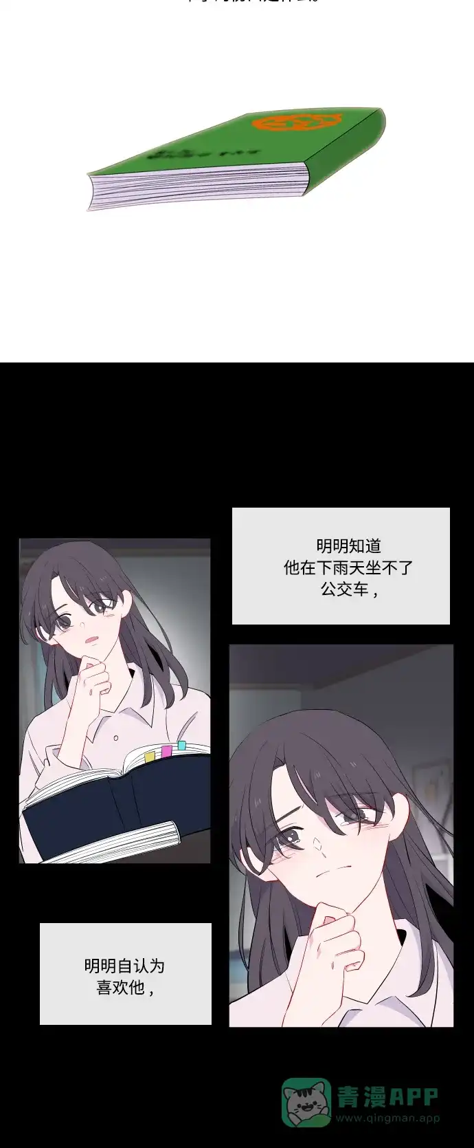 最熟悉的陌生人 第20话 第7页