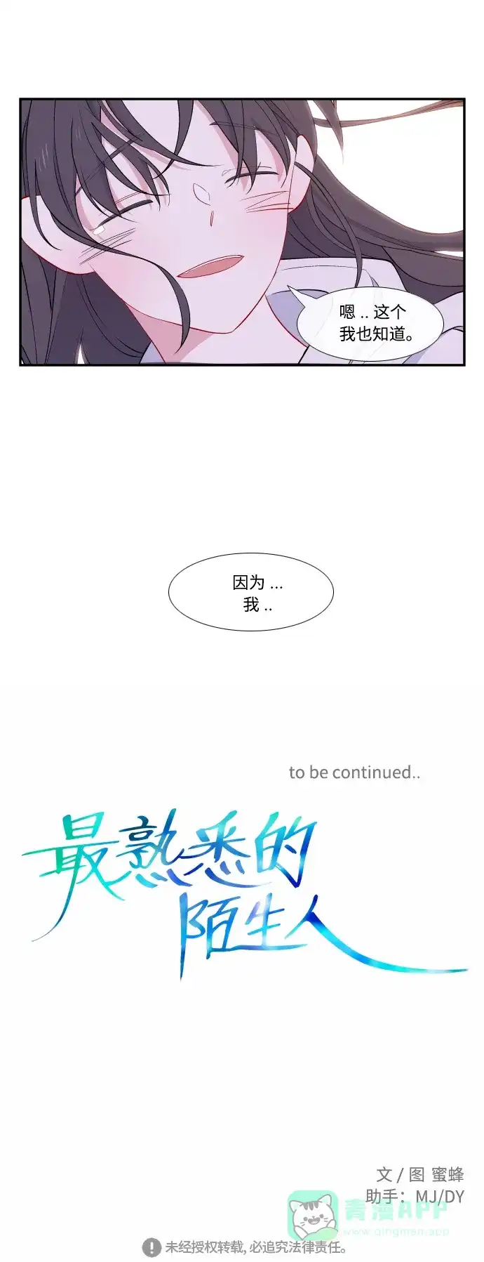 最熟悉的陌生人 第20话 第35页
