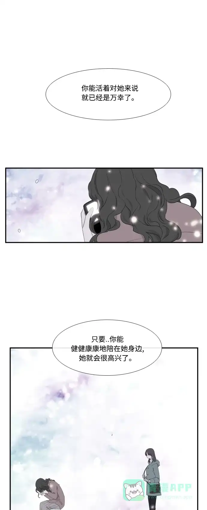 最熟悉的陌生人 第21话 第19页