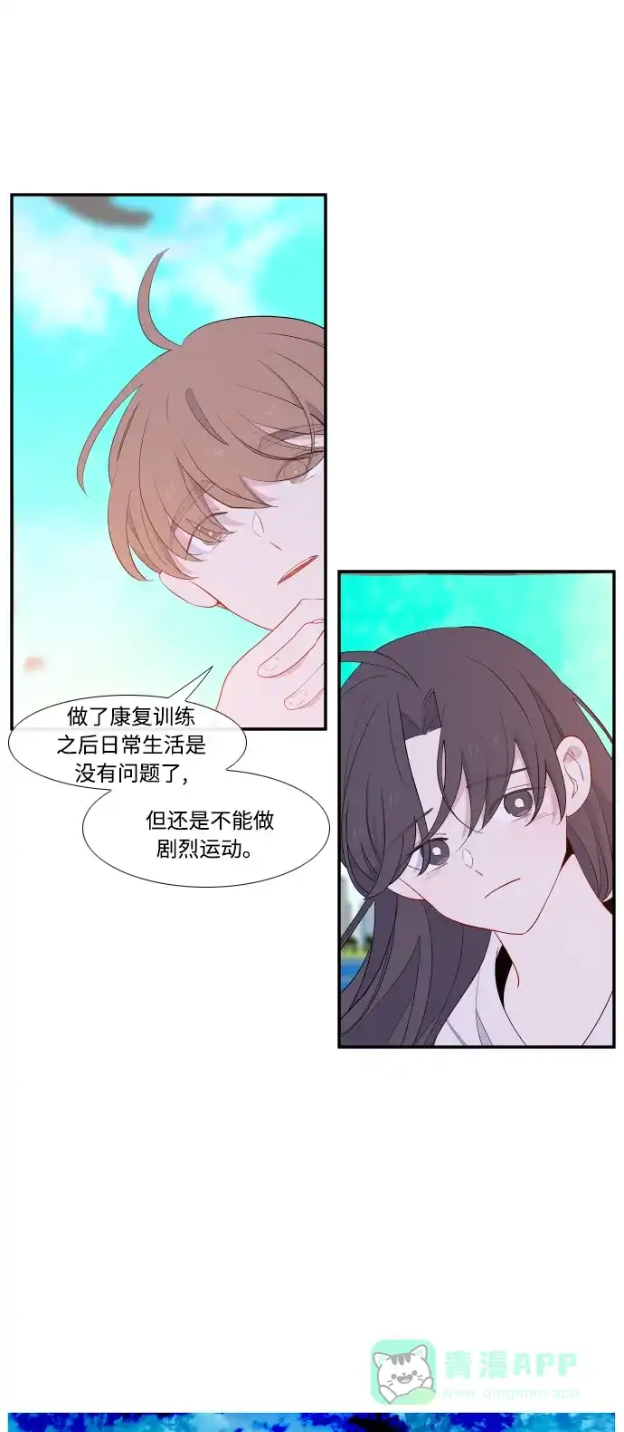 最熟悉的陌生人 第21话 第11页
