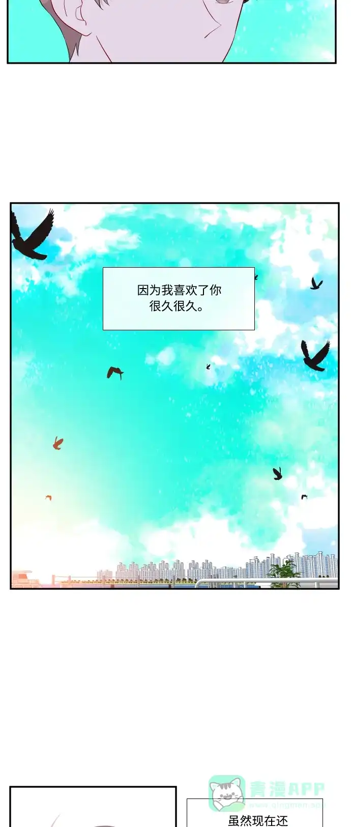 最熟悉的陌生人 第21话 第2页