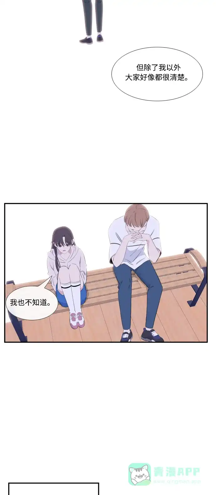 最熟悉的陌生人 第21话 第14页
