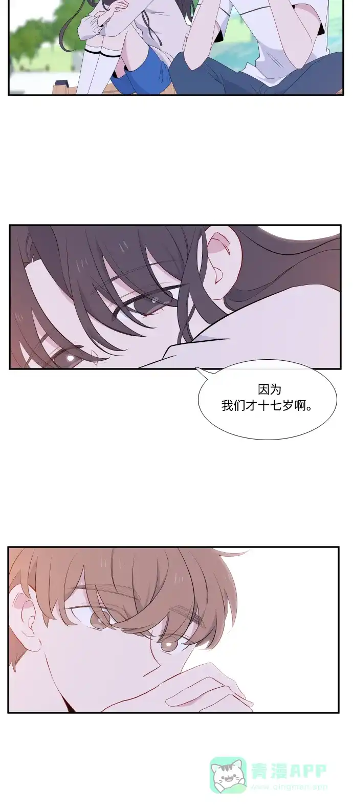 最熟悉的陌生人 第21话 第16页