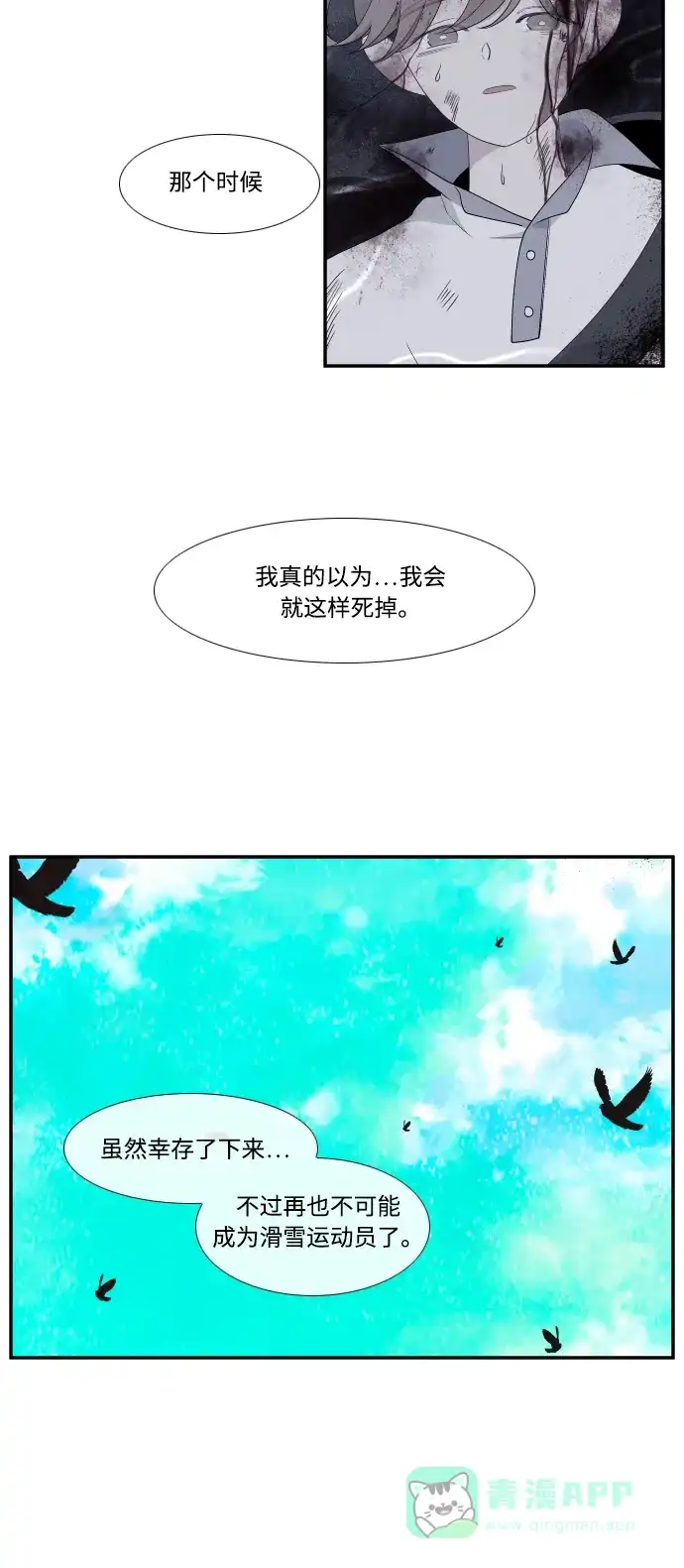 最熟悉的陌生人 第21话 第10页
