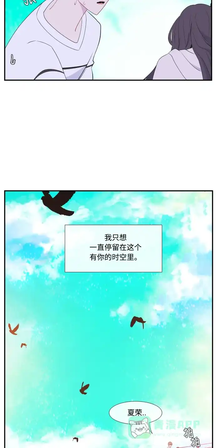 最熟悉的陌生人 第21话 第28页