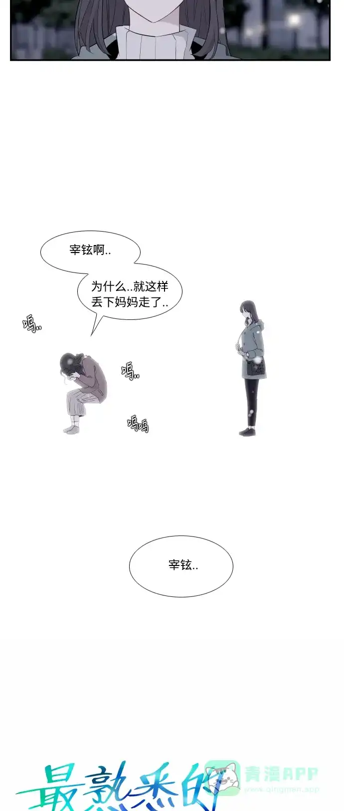 最熟悉的陌生人 第21话 第7页