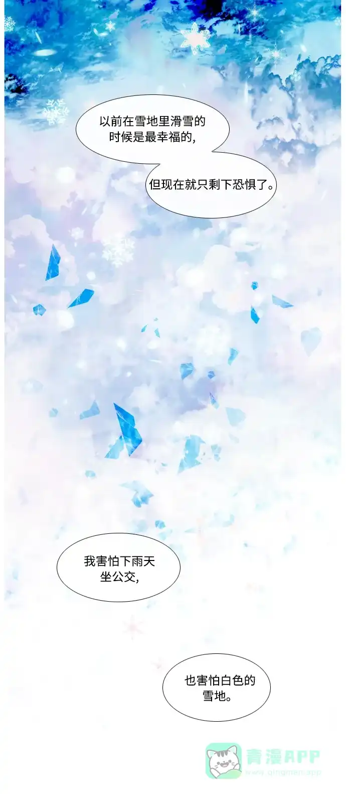 最熟悉的陌生人 第21话 第12页
