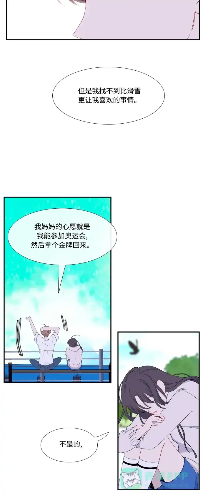 最熟悉的陌生人 第21话 第18页