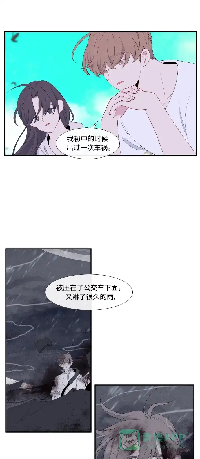 最熟悉的陌生人 第21话 第9页