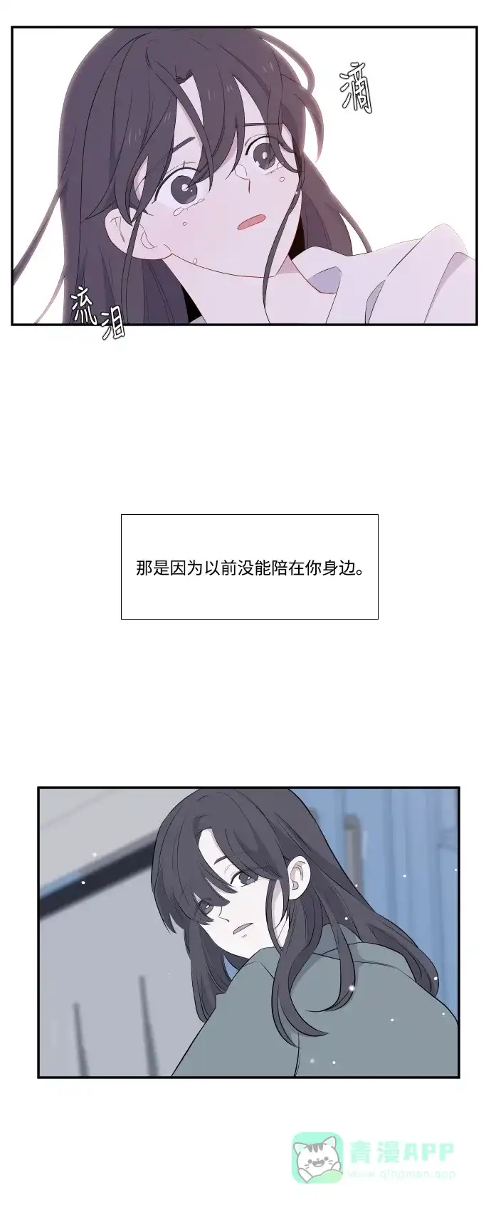 最熟悉的陌生人 第21话 第24页